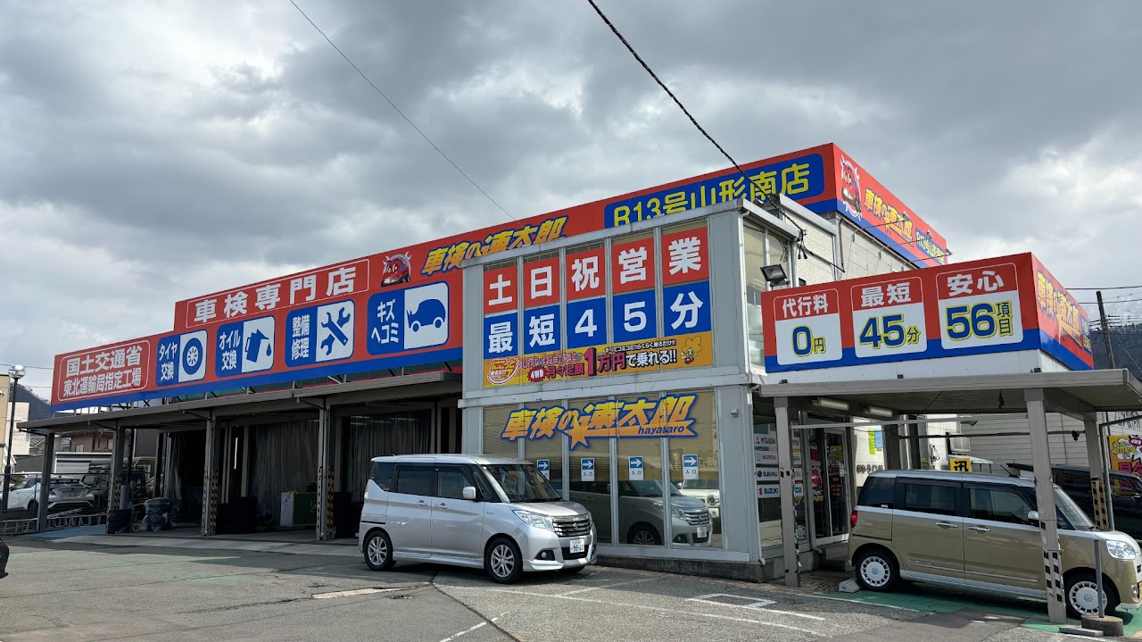 車検の速太郎 格安車検